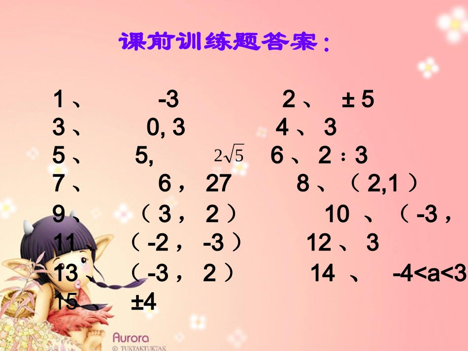 图形的变换与坐标_第2页