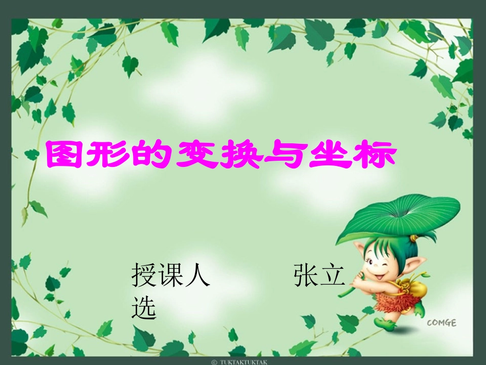 图形的变换与坐标_第3页