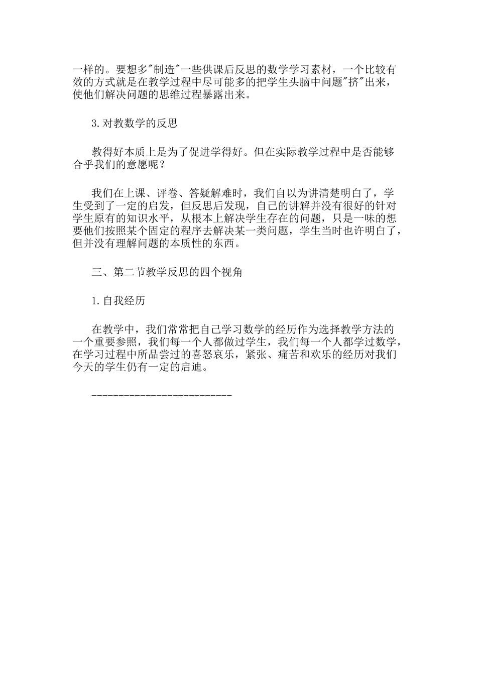 小学数学课的教学反思_第2页