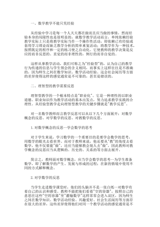 小学数学课的教学反思