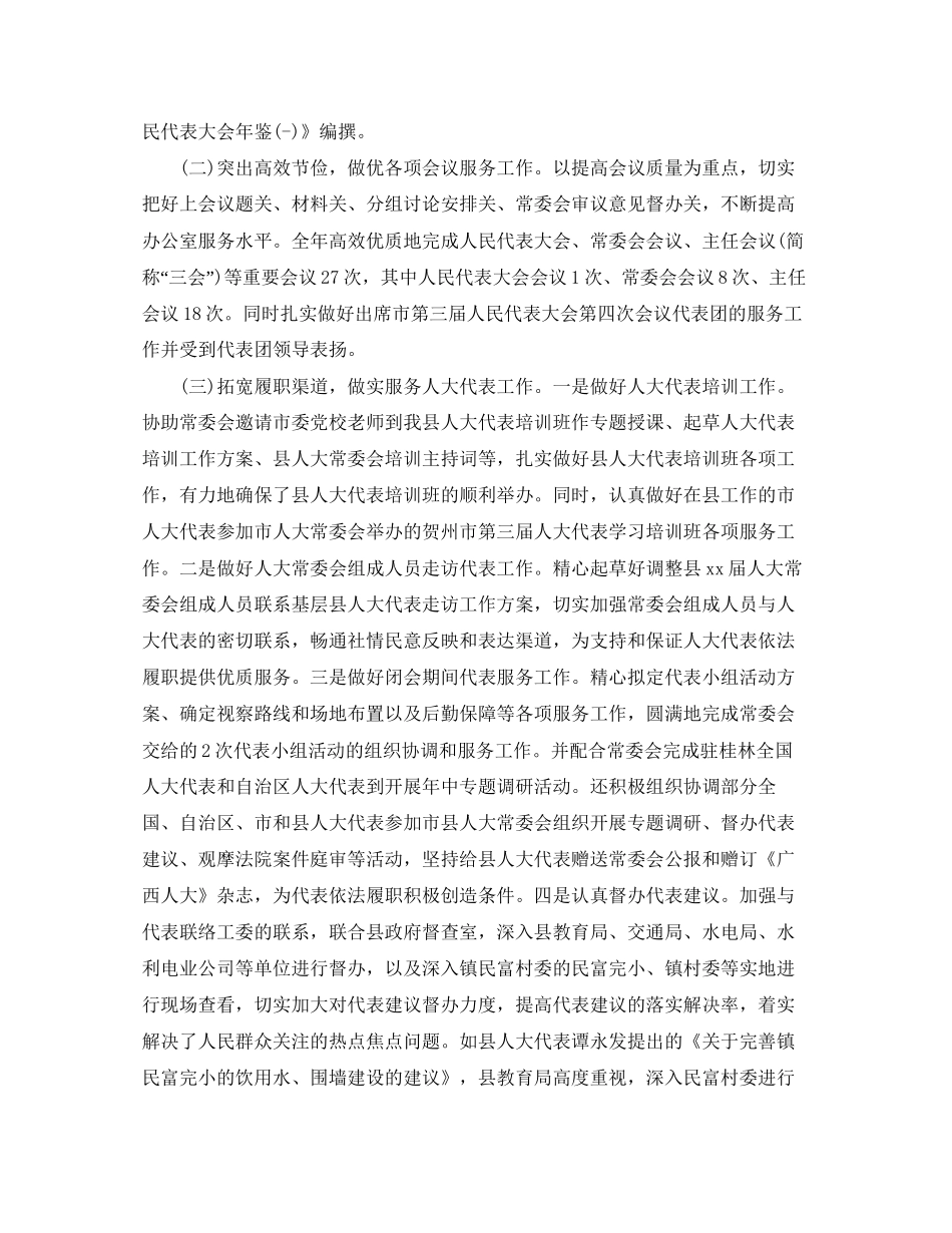 区人大办公室年工作总结暨年工作计划_第2页