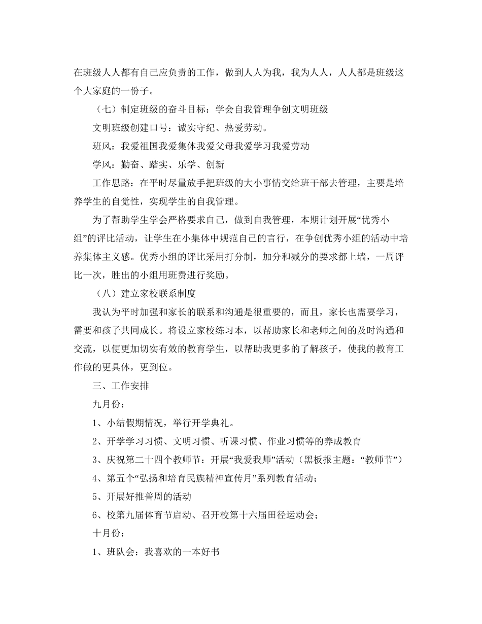 四年级班队的工作计划范文_第3页