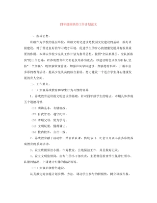 四年级班队的工作计划范文