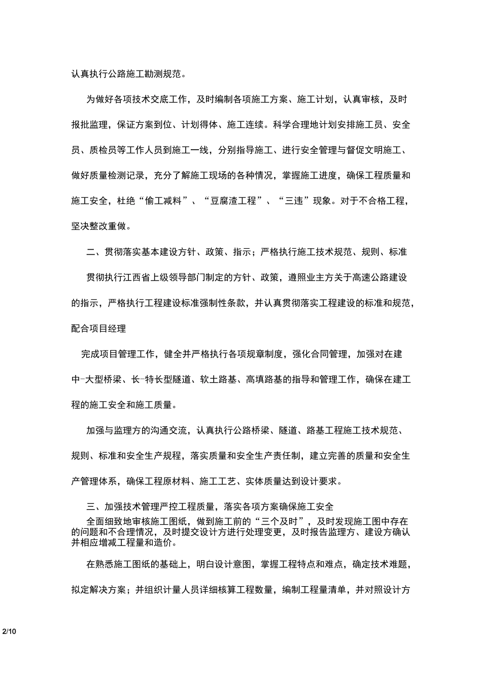 技术负责人述职报告_第2页