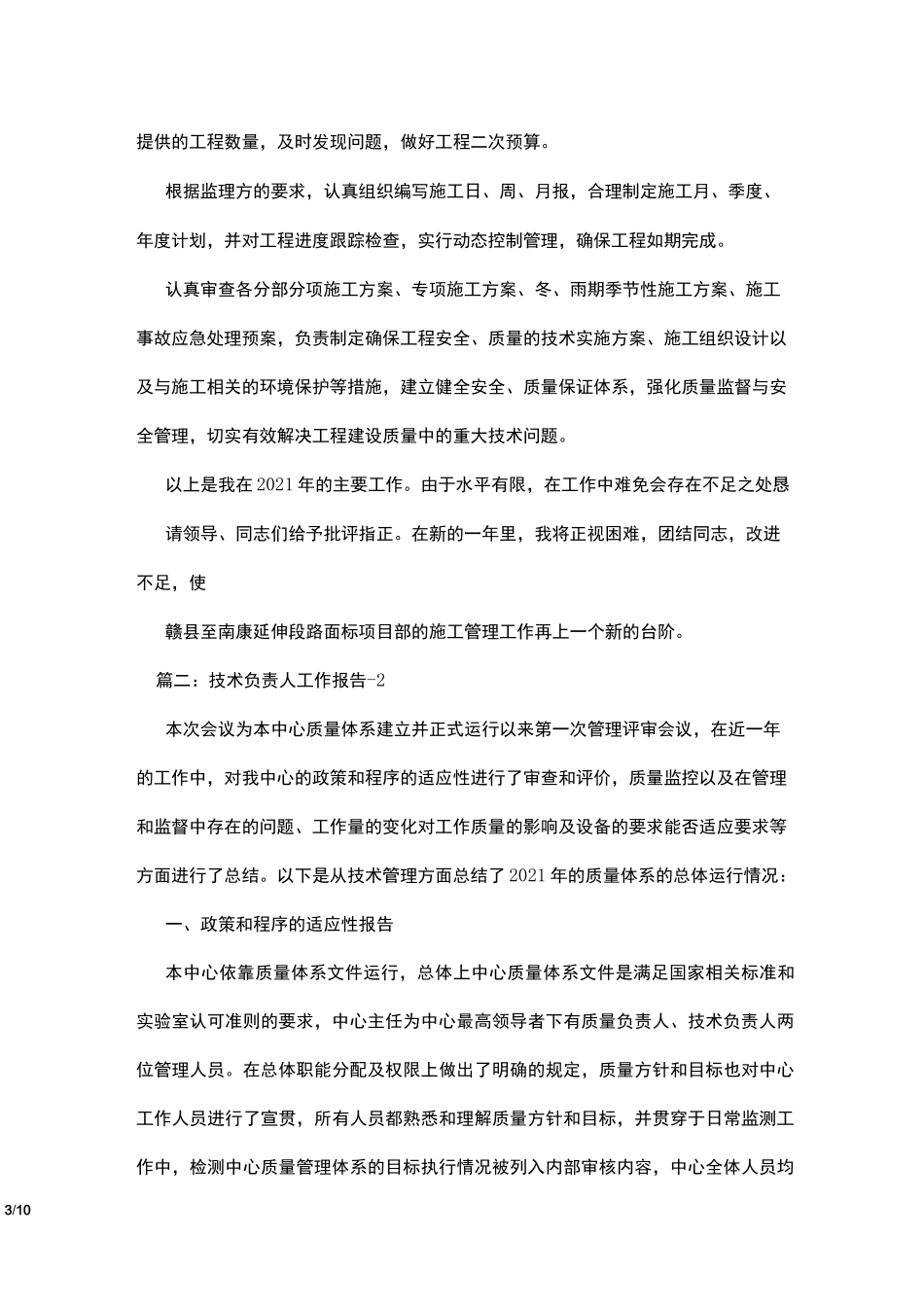 技术负责人述职报告_第3页