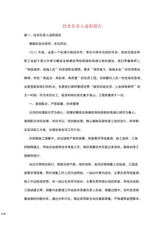 技术负责人述职报告