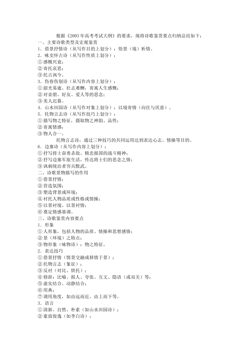 高考语文诗歌鉴赏要点归纳_第1页