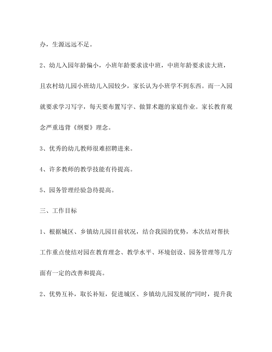 幼儿园帮扶学习计划（共3篇）_第2页