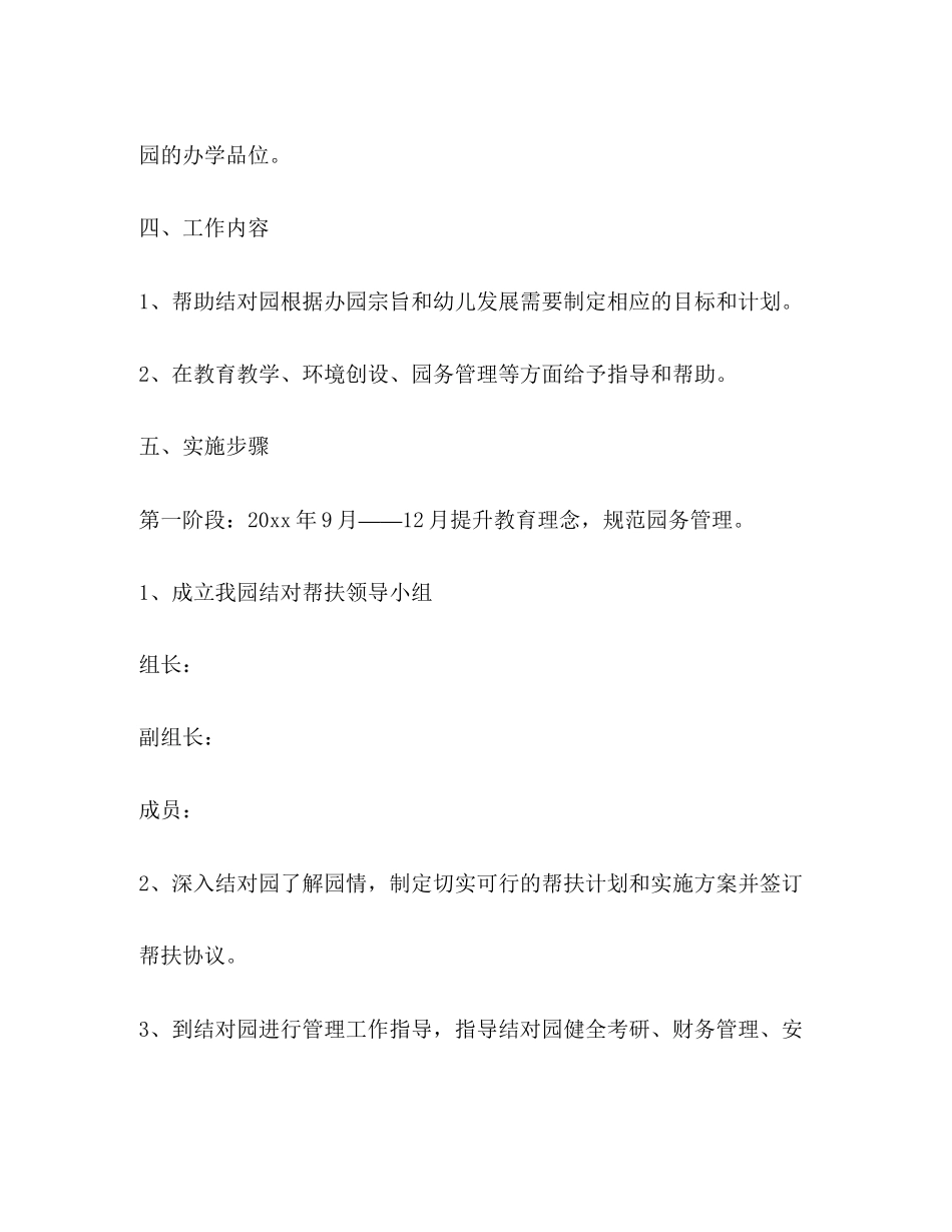 幼儿园帮扶学习计划（共3篇）_第3页