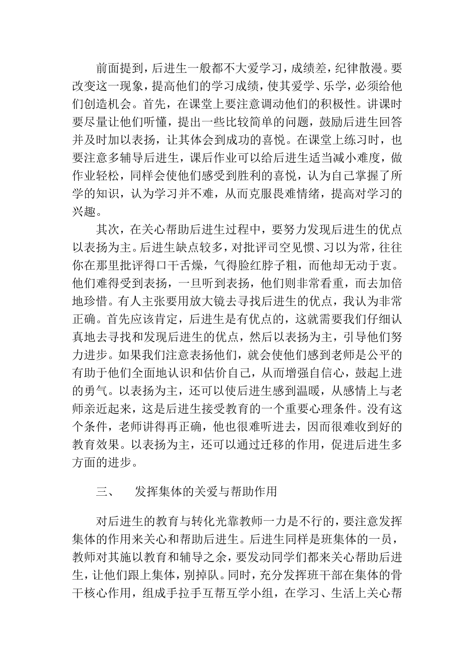 关爱与带动后进生_第2页