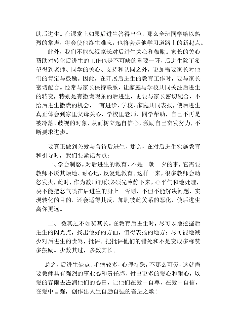 关爱与带动后进生_第3页