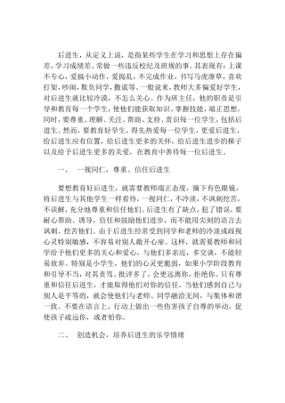 关爱与带动后进生