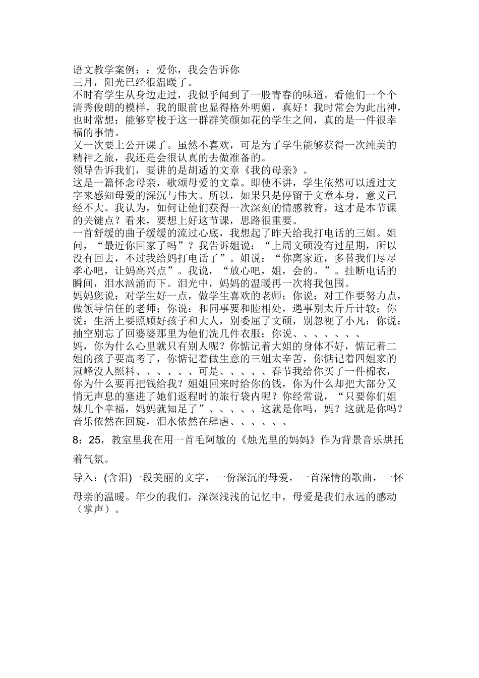 语文教学案例：_第1页