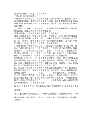 语文教学案例：