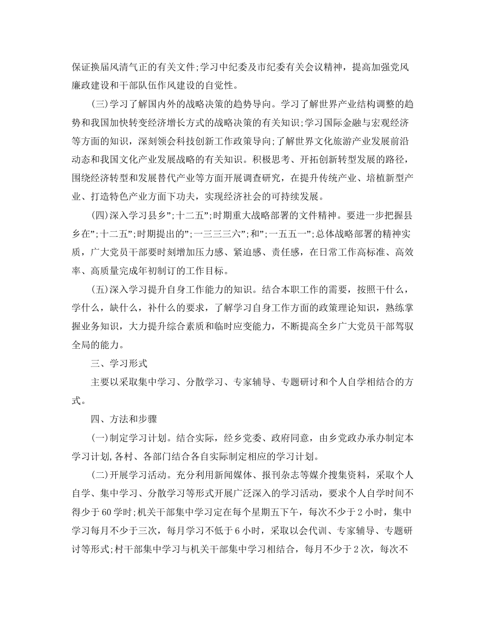 领导干部个人学习计划方案_第2页