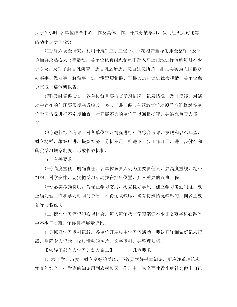 领导干部个人学习计划方案_第3页