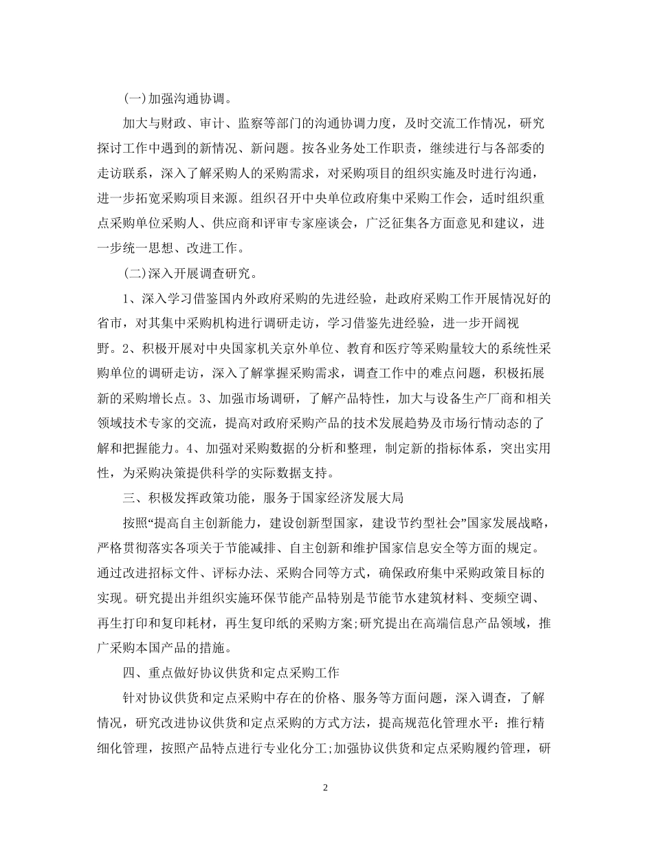 政府采购中心工作计划范文_第2页