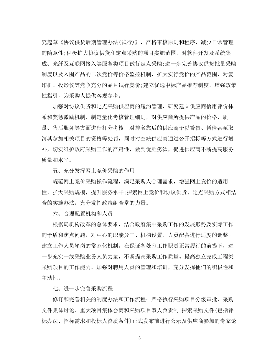 政府采购中心工作计划范文_第3页