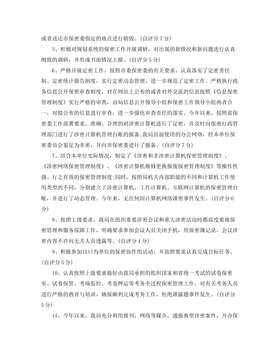 部门保密工作计划怎么写_第2页