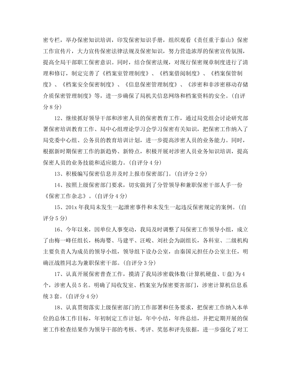 部门保密工作计划怎么写_第3页