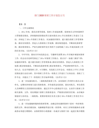 部门保密工作计划怎么写