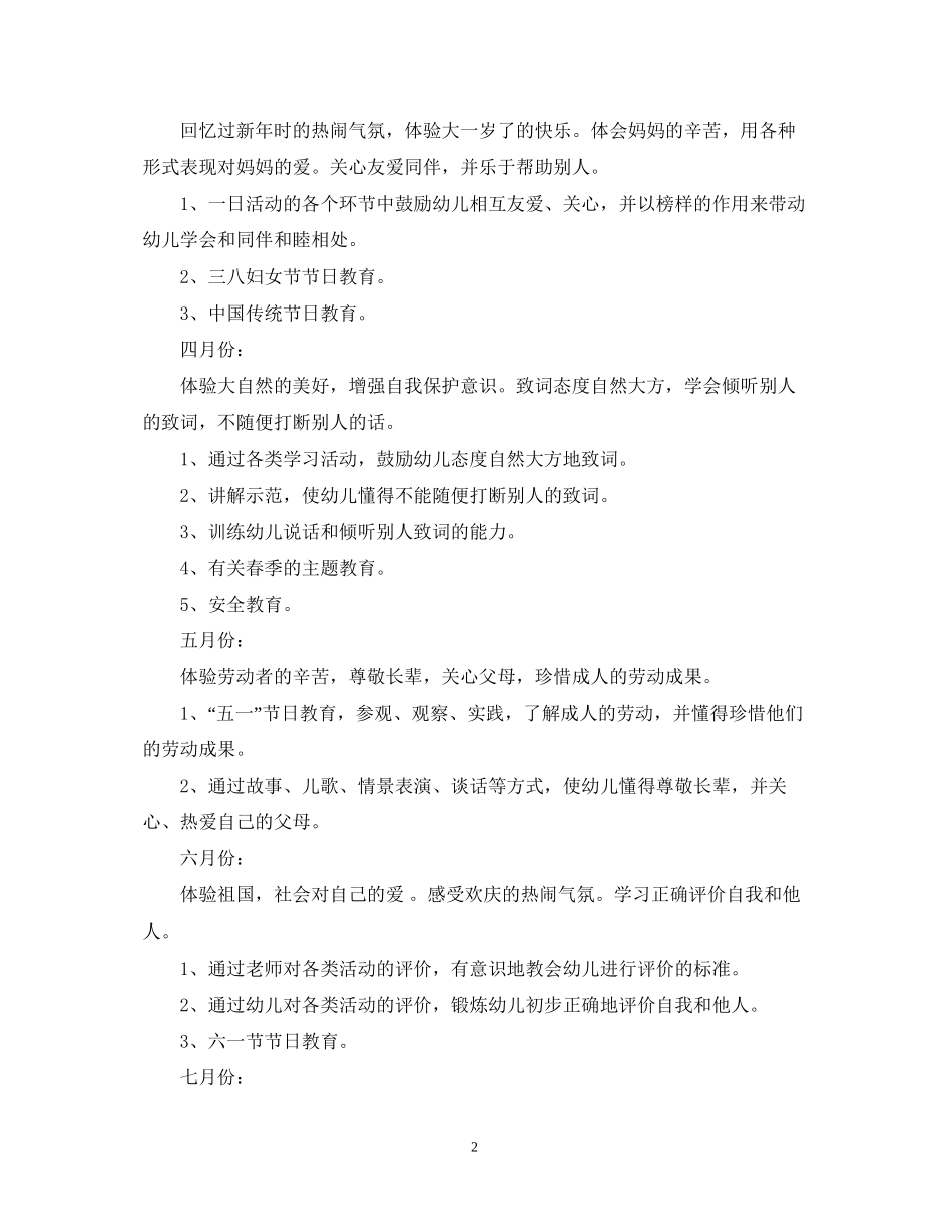 幼儿园大班年新学期德育教育计划_第2页