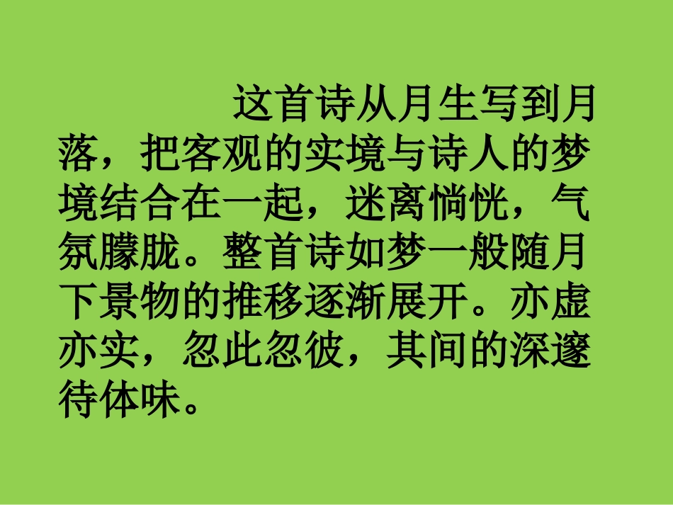 春江花月夜(音画朗诵)_第3页