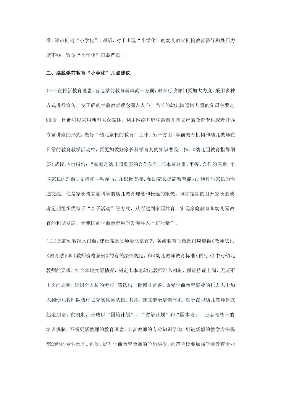 小学化学前教育论文_第3页