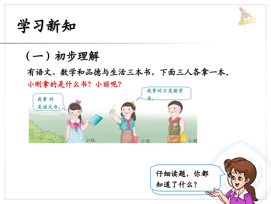 推理（本班）_第1页