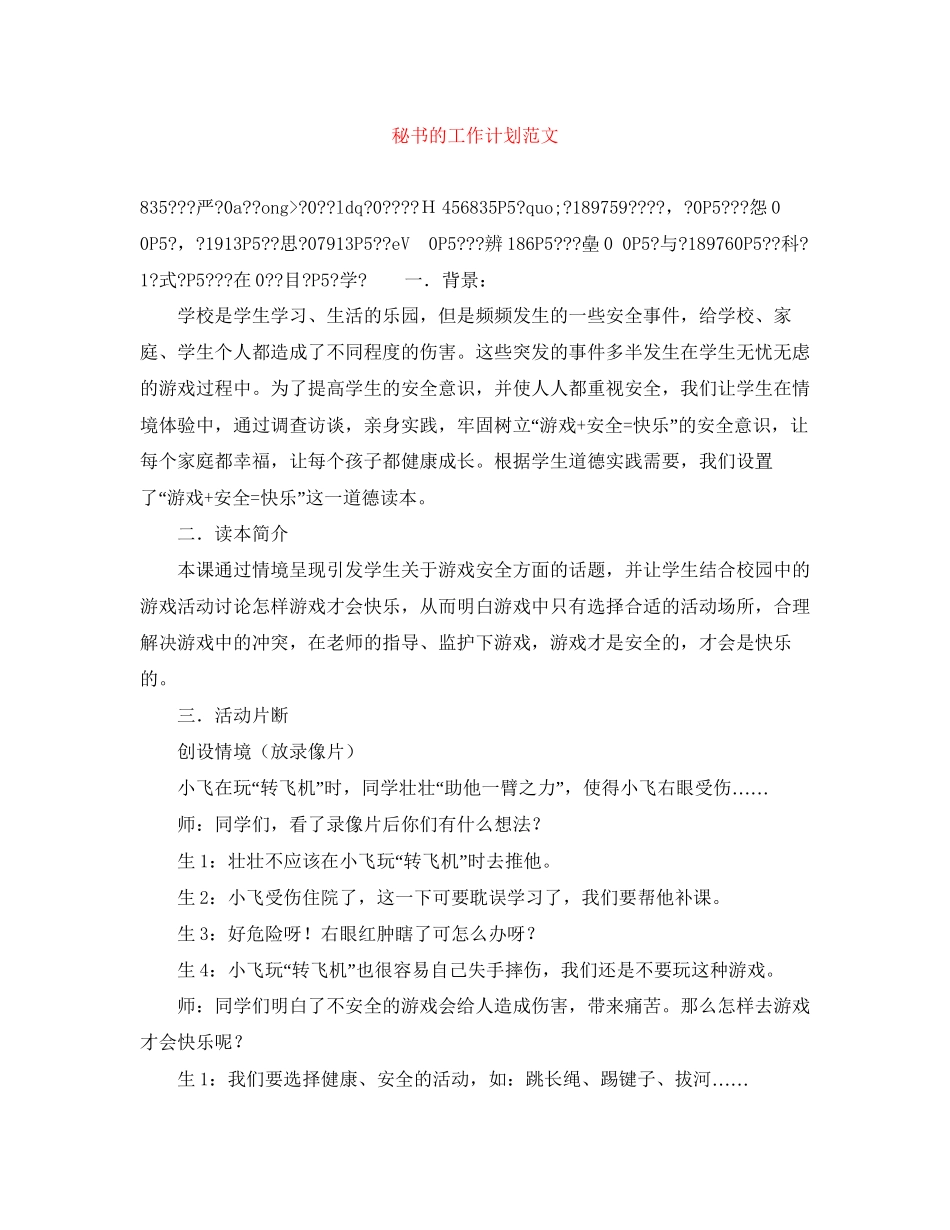 秘书的工作计划范文_第1页