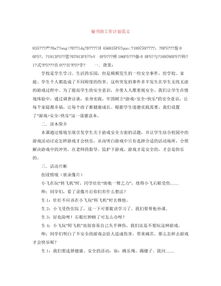 秘书的工作计划范文