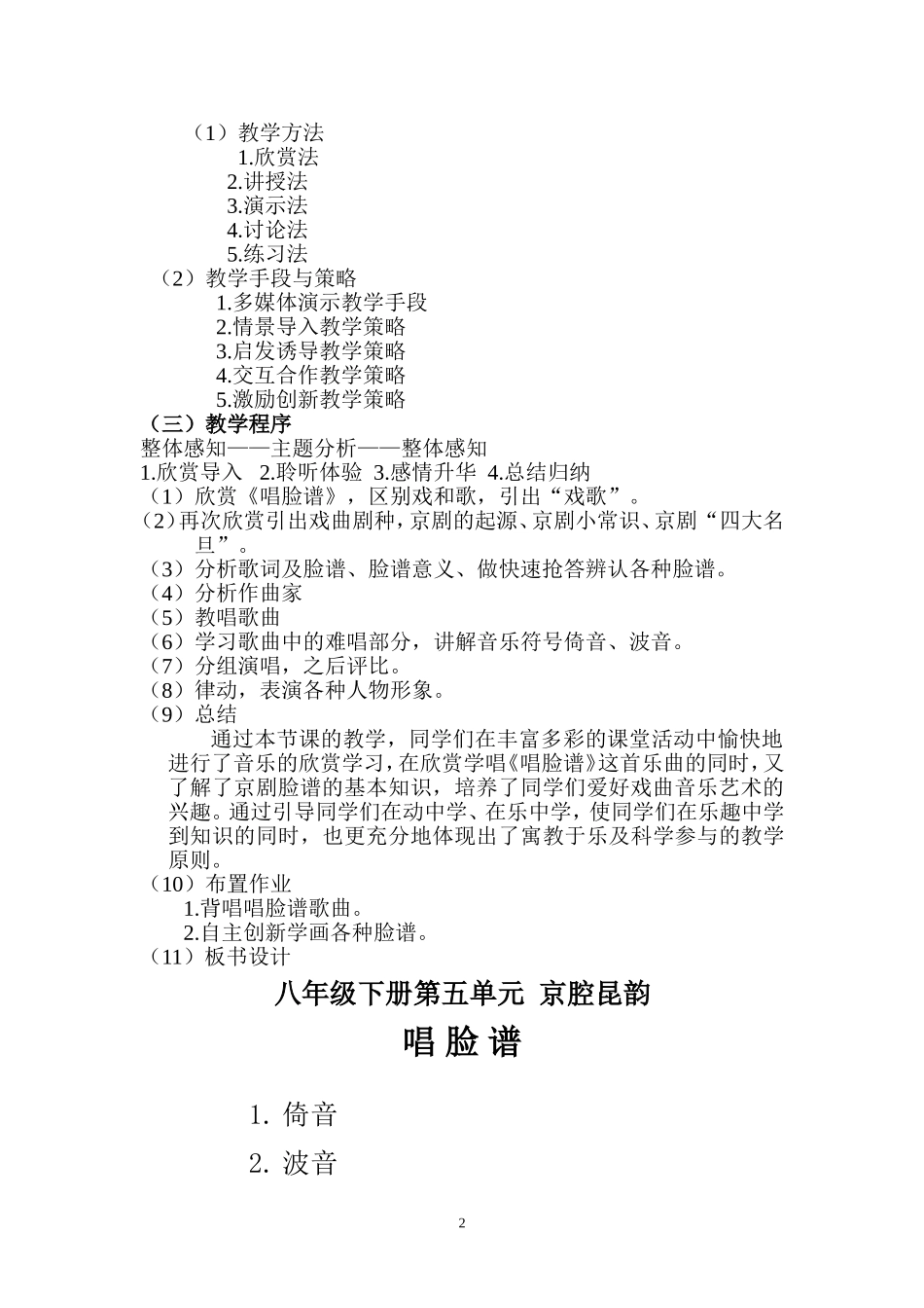 唱脸谱张平说课教案_第2页