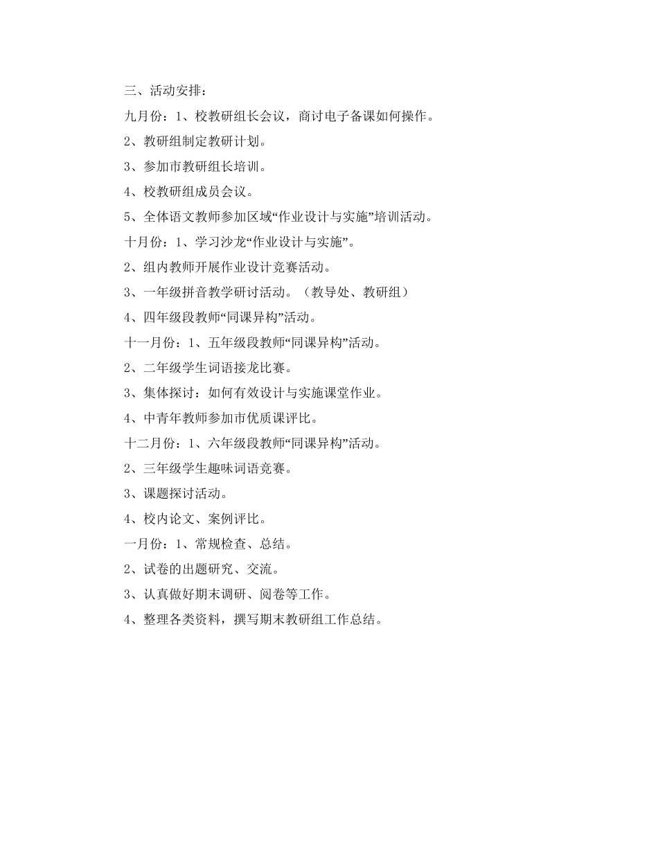 小学语文教研组工作计划书范文_第3页