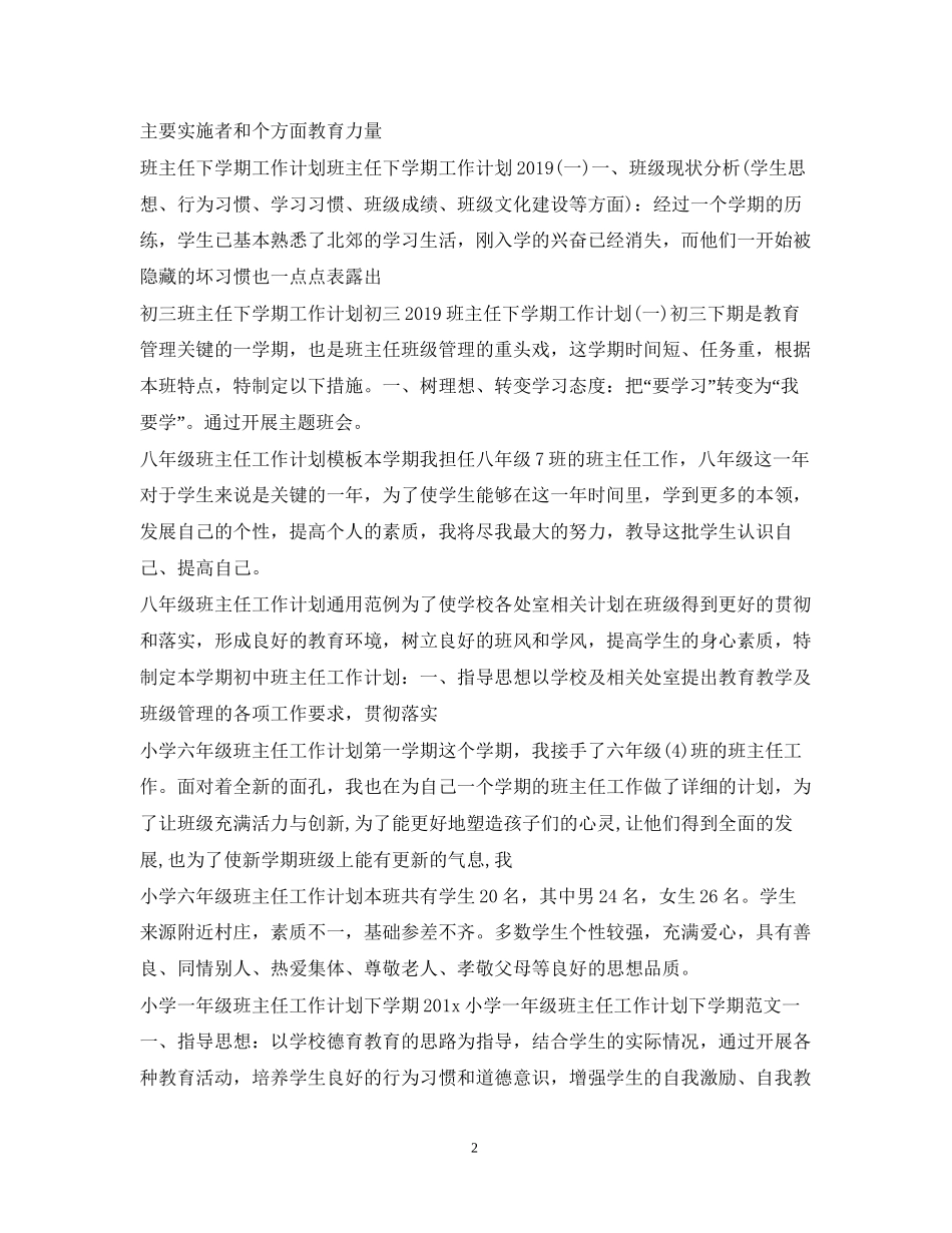 班主任工作计划100篇_第2页