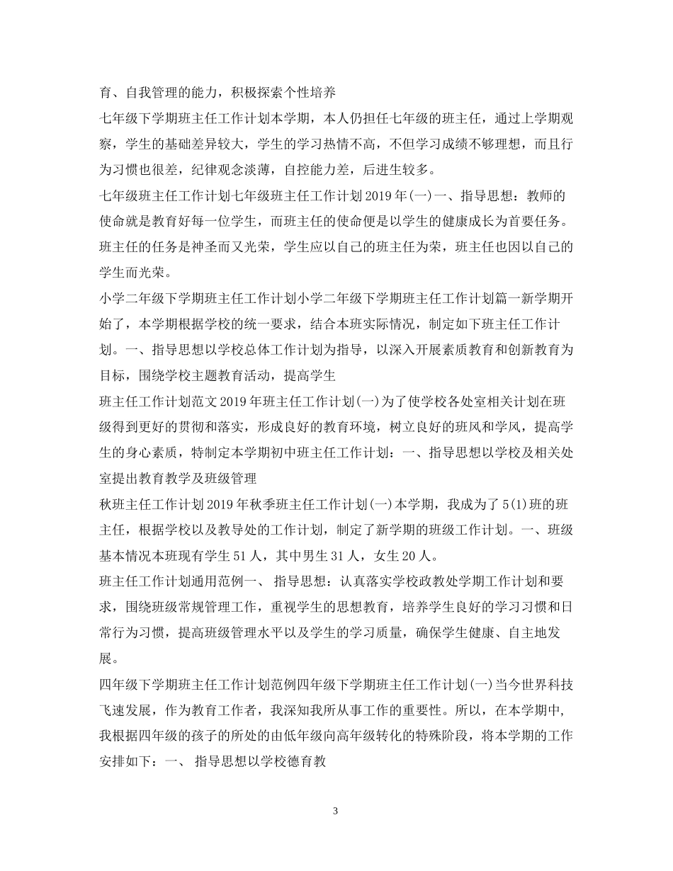 班主任工作计划100篇_第3页