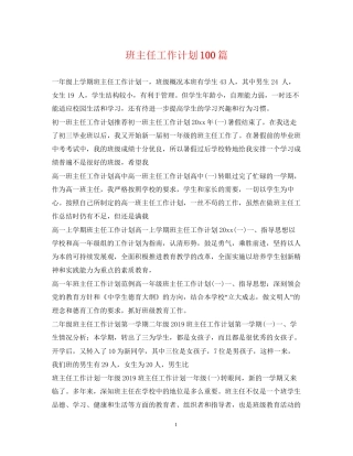 班主任工作计划100篇
