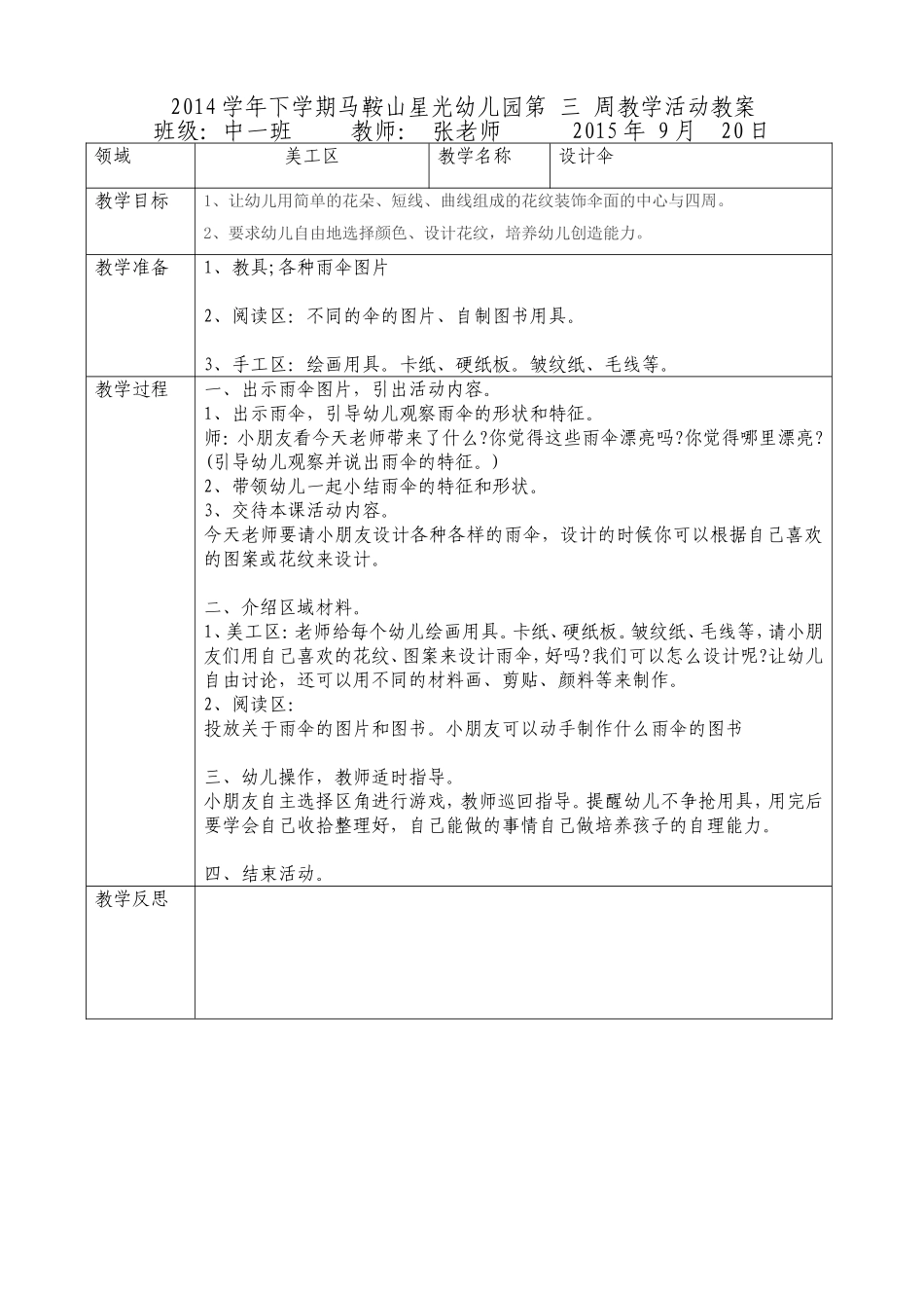 美工区域《设计伞》_第1页