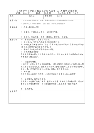 美工区域《设计伞》