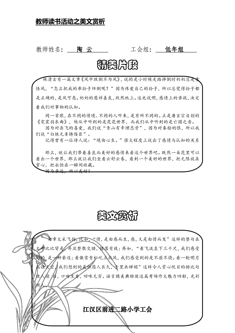 读书--美文赏析（陶云）_第1页