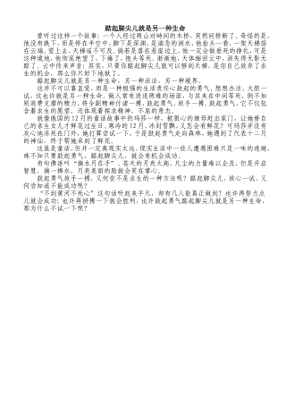 踮起脚尖儿就是另一种生命
