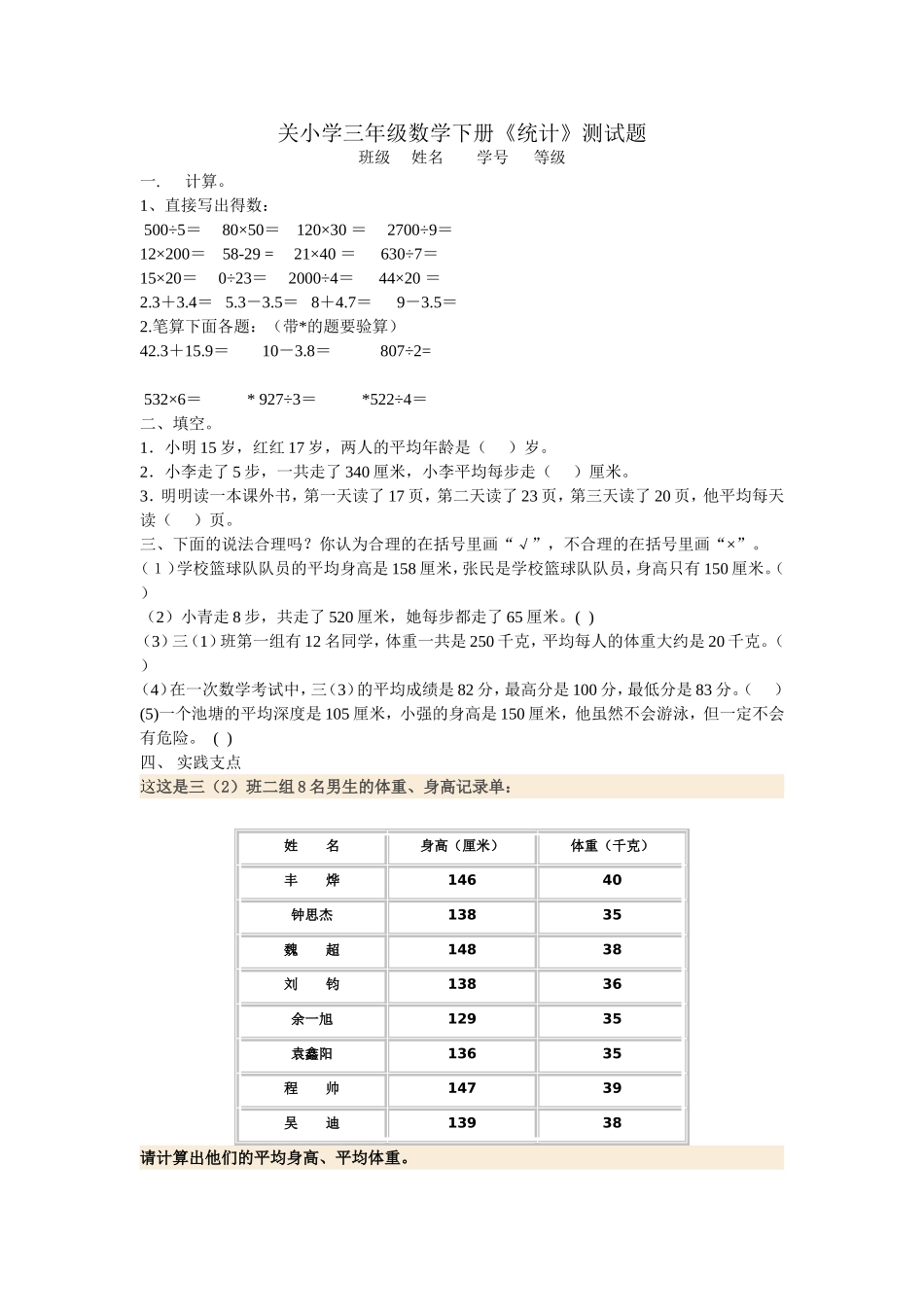 关小学三年级数学下册统计练习题_第1页
