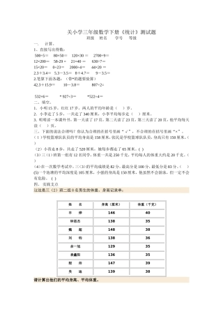 关小学三年级数学下册统计练习题