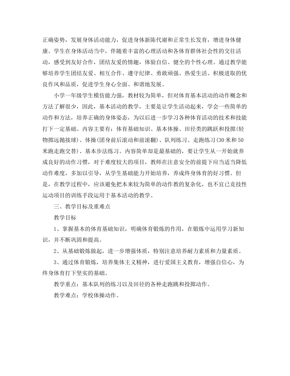 小学一年级德育教师工作计划_第3页