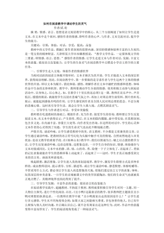 如何在阅读教学中调动学生的灵气