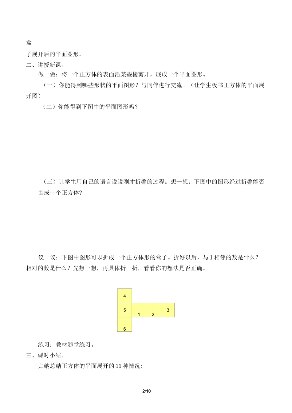 展开与折叠优秀教案_第2页