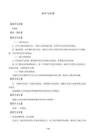 展开与折叠优秀教案