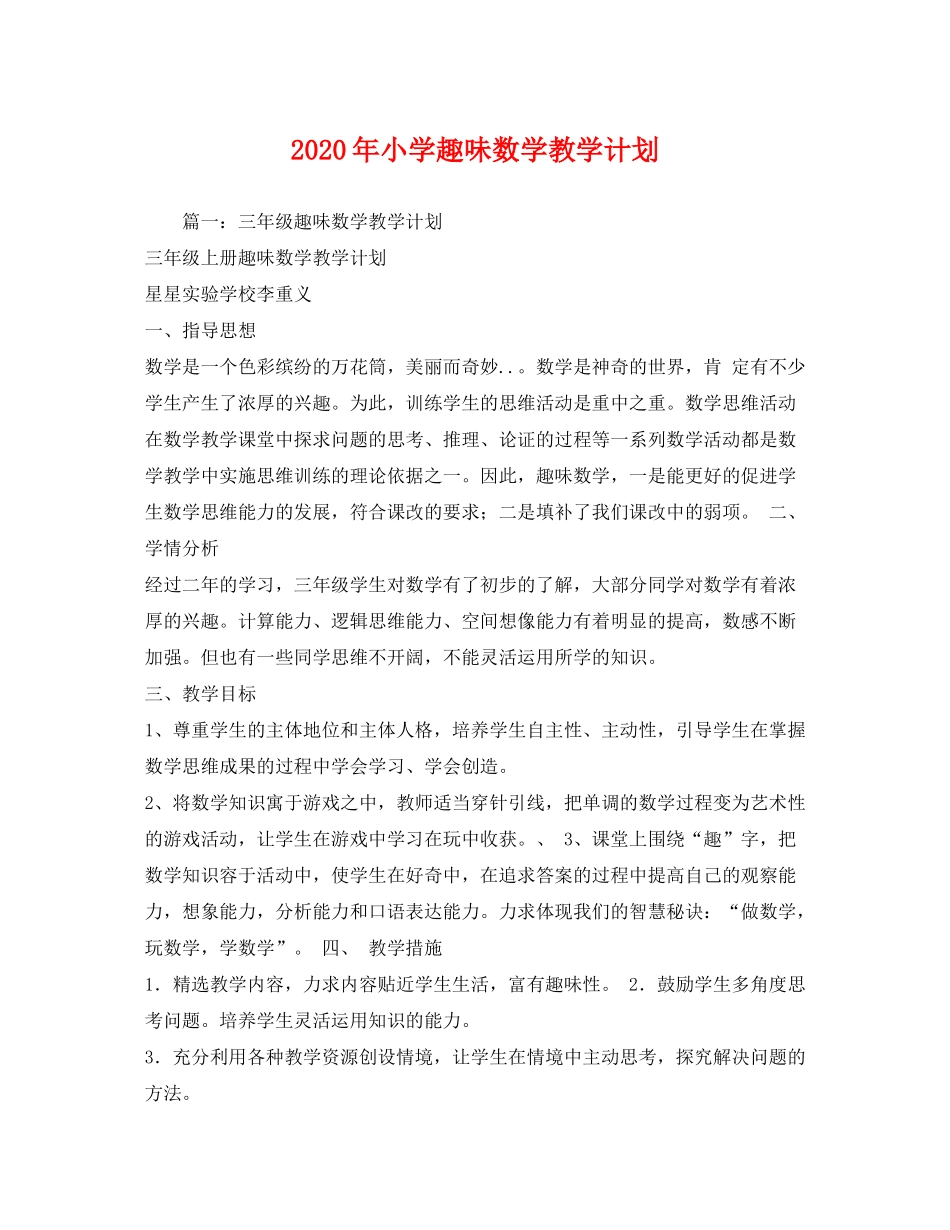 2020年小学趣味数学教学计划_第1页