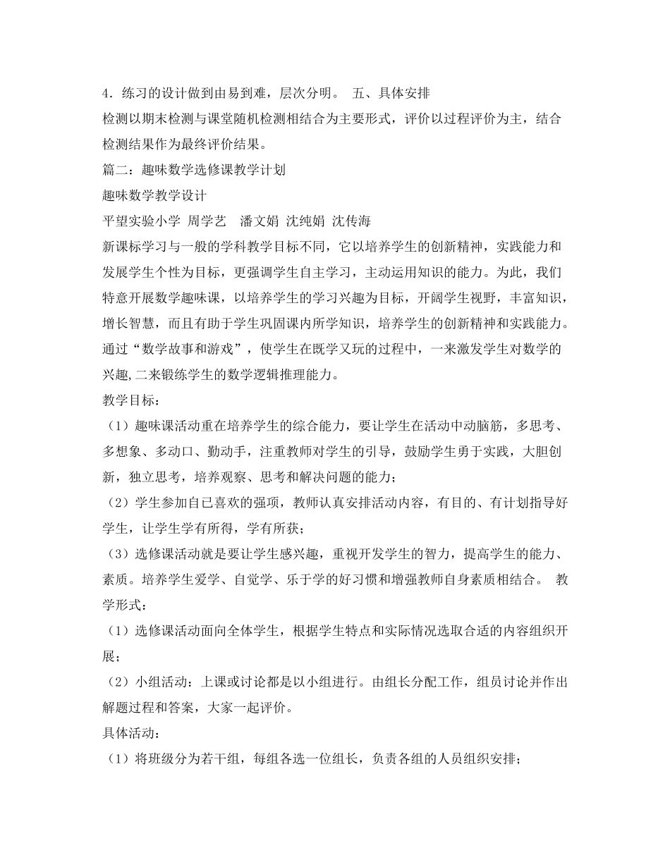 2020年小学趣味数学教学计划_第2页