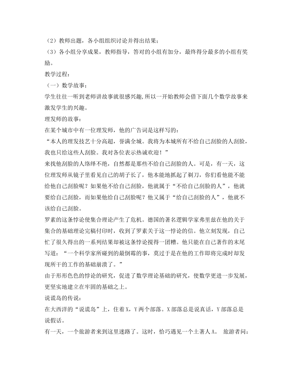 2020年小学趣味数学教学计划_第3页