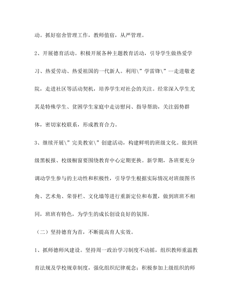 学年度春学期学校工作计划_第2页